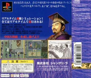 Shin Shikoutei - The First Emperor (JP) box cover back